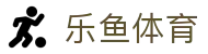 乐鱼体育官网 - 数字化体育领航者 | 官方全站 APP 极速安装